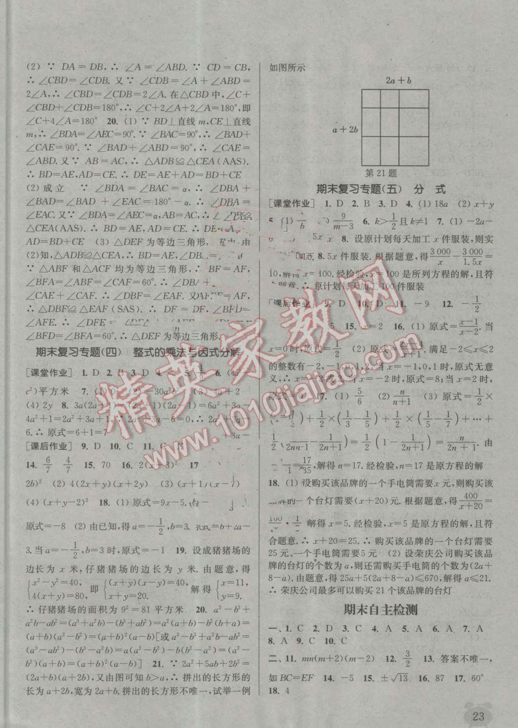 2016年通城學(xué)典課時作業(yè)本八年級數(shù)學(xué)上冊人教版 第22頁