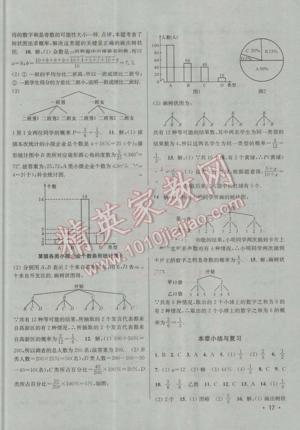 2016年百分百训练九年级数学上册江苏版 第17页