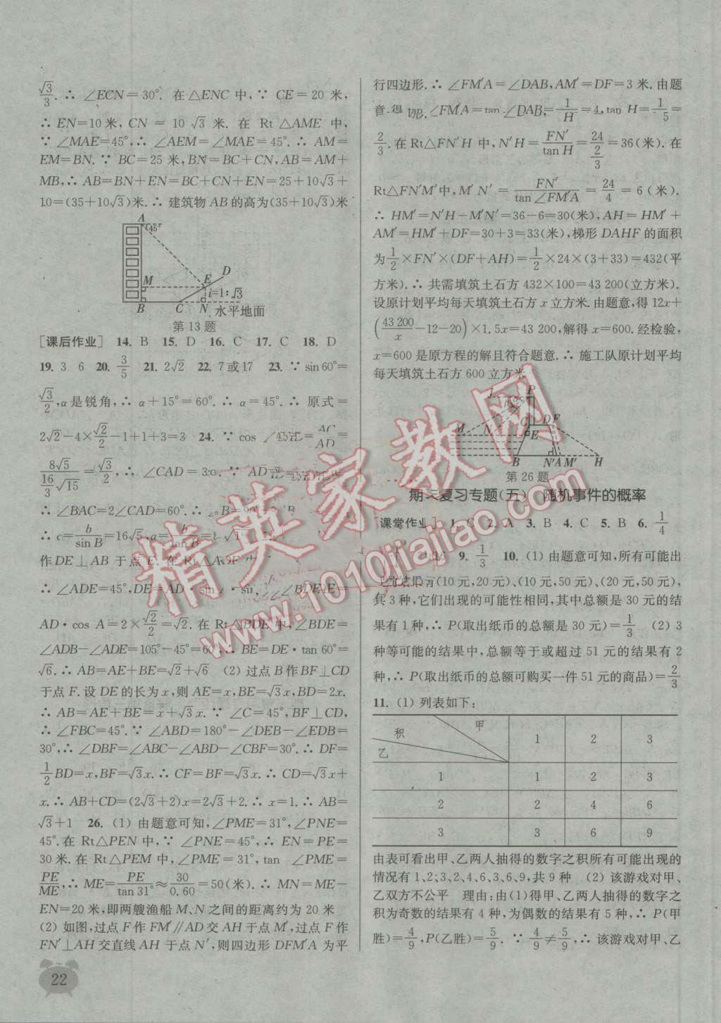 2016年通城學典課時作業(yè)本九年級數(shù)學上冊華師大版 第21頁