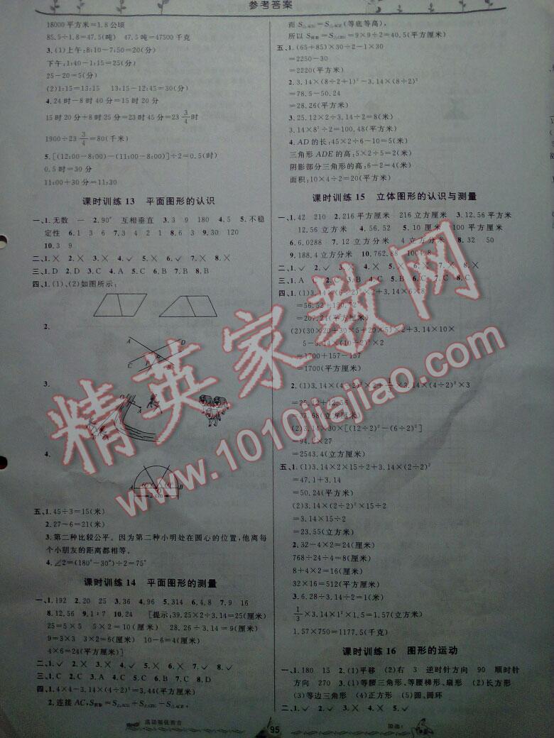 2015望子成龍小學(xué)畢業(yè)升學(xué)系統(tǒng)總復(fù)習(xí)數(shù)學(xué)小升初實(shí)驗(yàn)版 第5頁(yè)