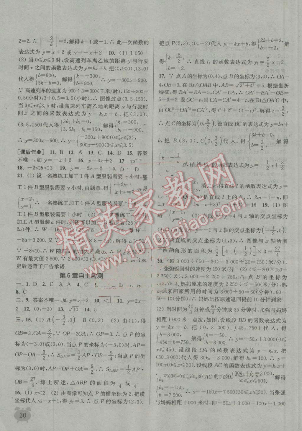 2016年通城学典课时作业本八年级数学上册江苏版江苏专用 第19页