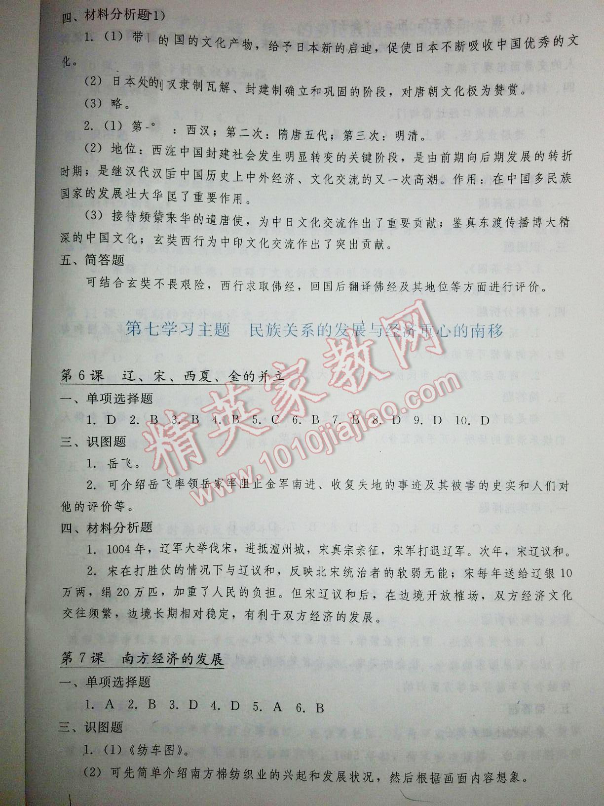 2016年學(xué)習(xí)檢測(cè)七年級(jí)中國(guó)歷史下冊(cè)川教版 第8頁(yè)