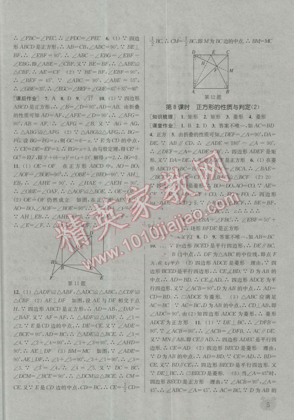 2016年通城学典课时作业本九年级数学上册北师大版 第4页