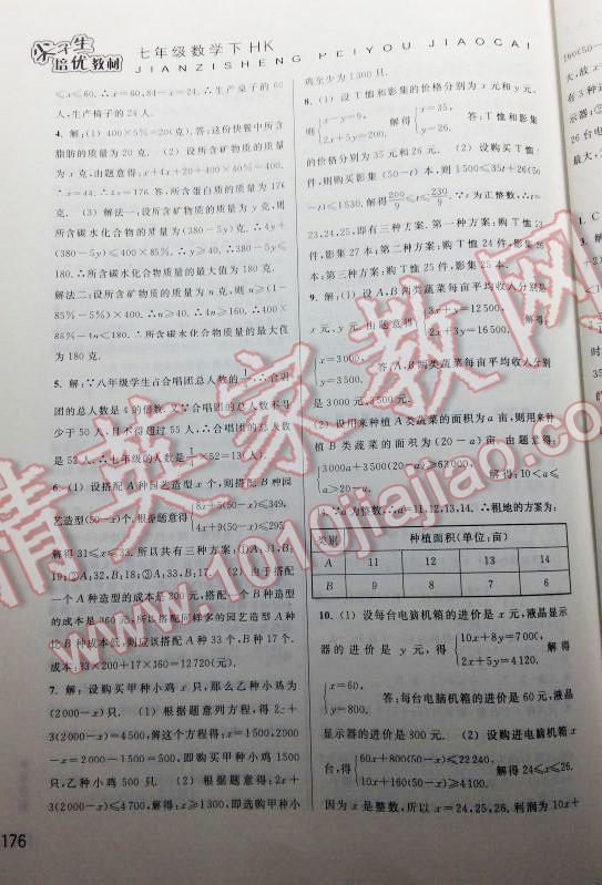 2016年尖子生培優(yōu)教材七年級數(shù)學(xué)下冊滬科版 第5頁