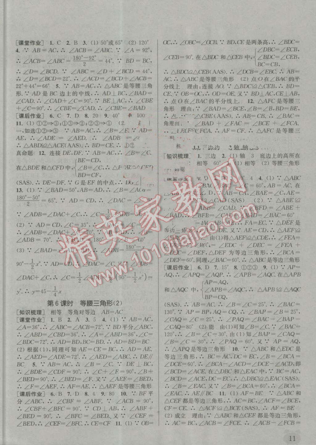 2016年通城學(xué)典課時作業(yè)本八年級數(shù)學(xué)上冊人教版 第10頁