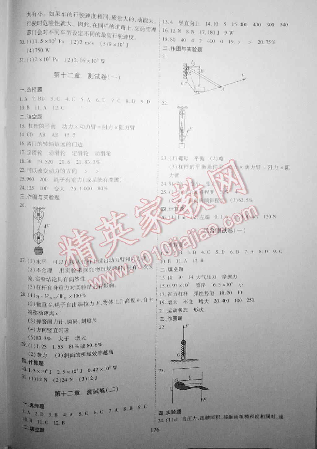 2016年資源與評價八年級物理下冊人教版 第21頁