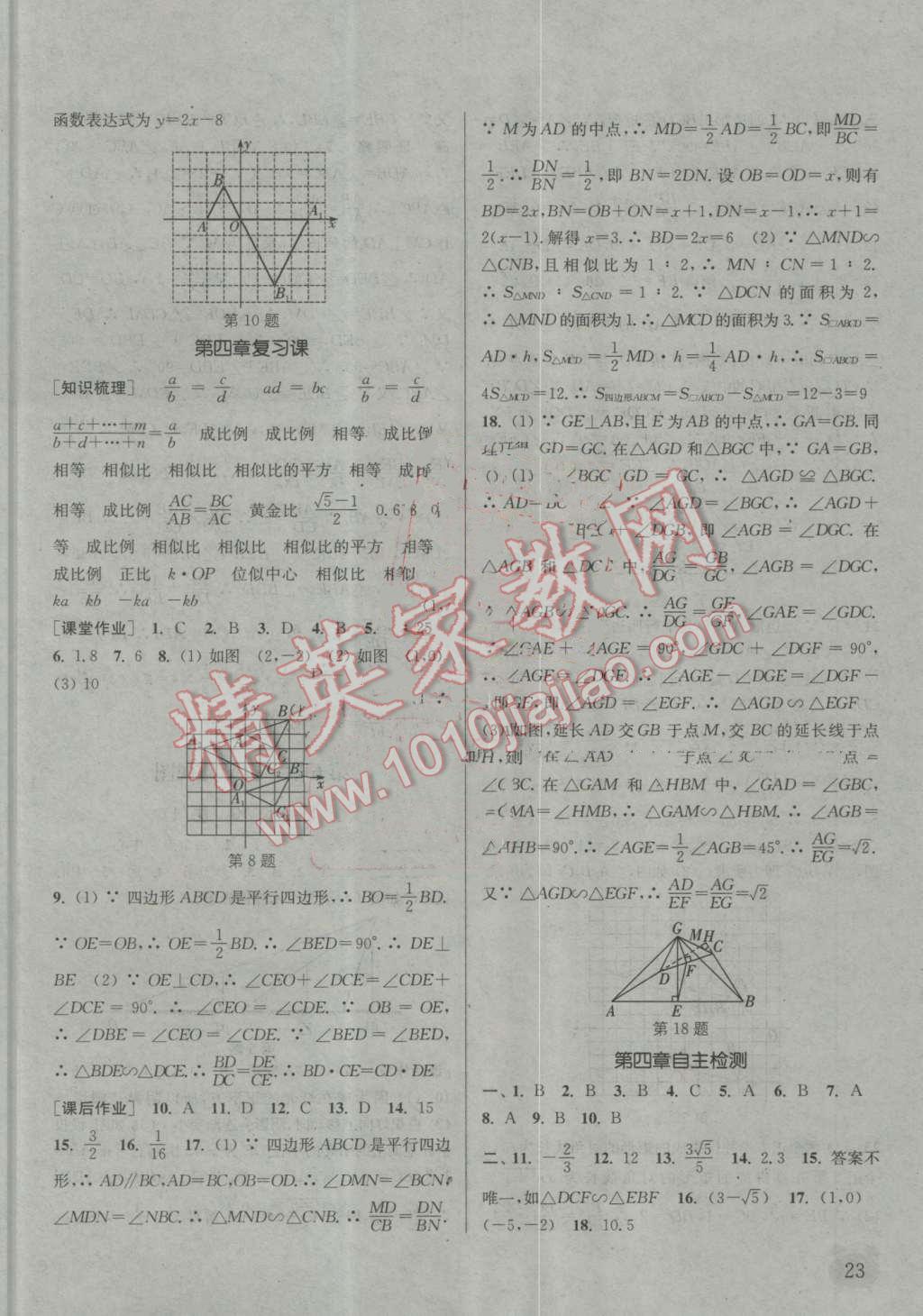 2016年通城学典课时作业本九年级数学上册北师大版 第22页