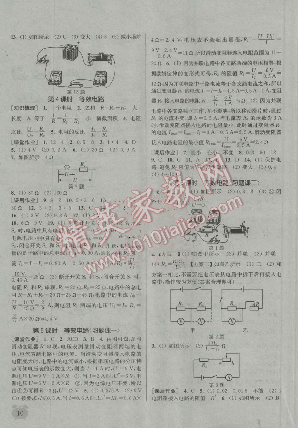 2016年通城学典课时作业本九年级物理上册教科版 第9页