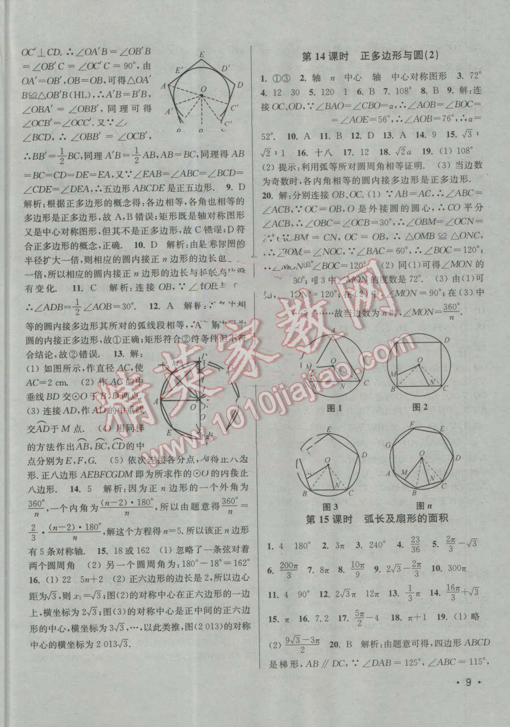 2016年百分百訓(xùn)練九年級數(shù)學(xué)上冊江蘇版 第9頁