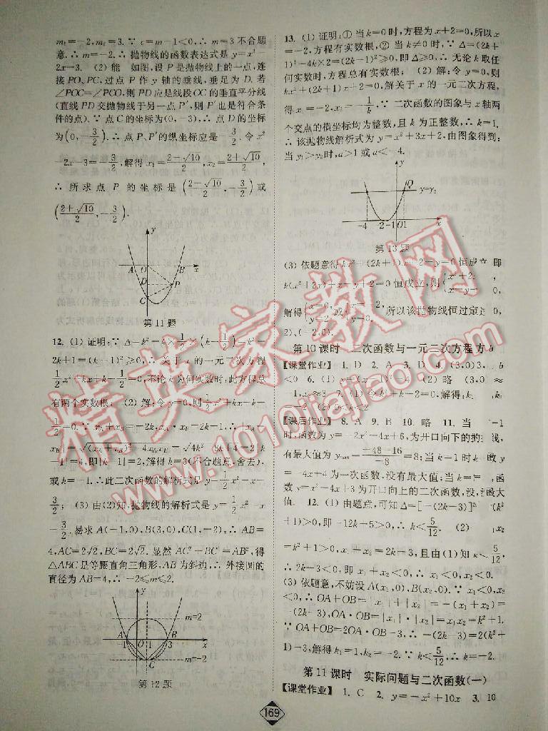 2016年轻松作业本九年级数学上册新课标全国版 第7页