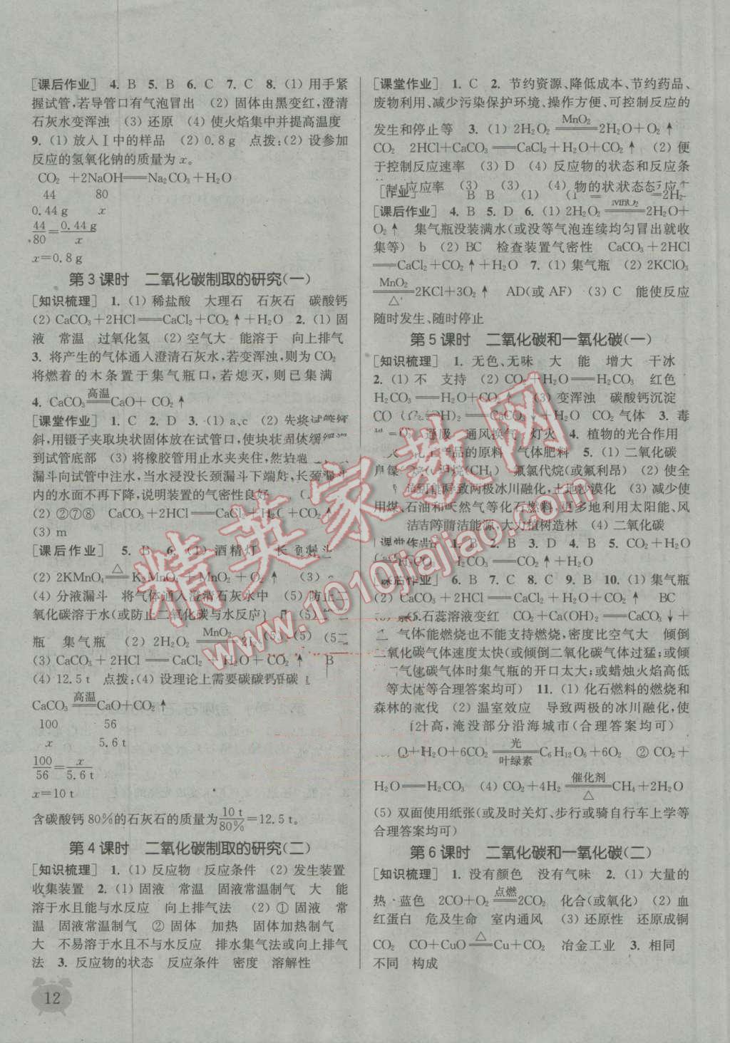 2016年通城學(xué)典課時作業(yè)本九年級化學(xué)上冊人教版江蘇專用 第11頁