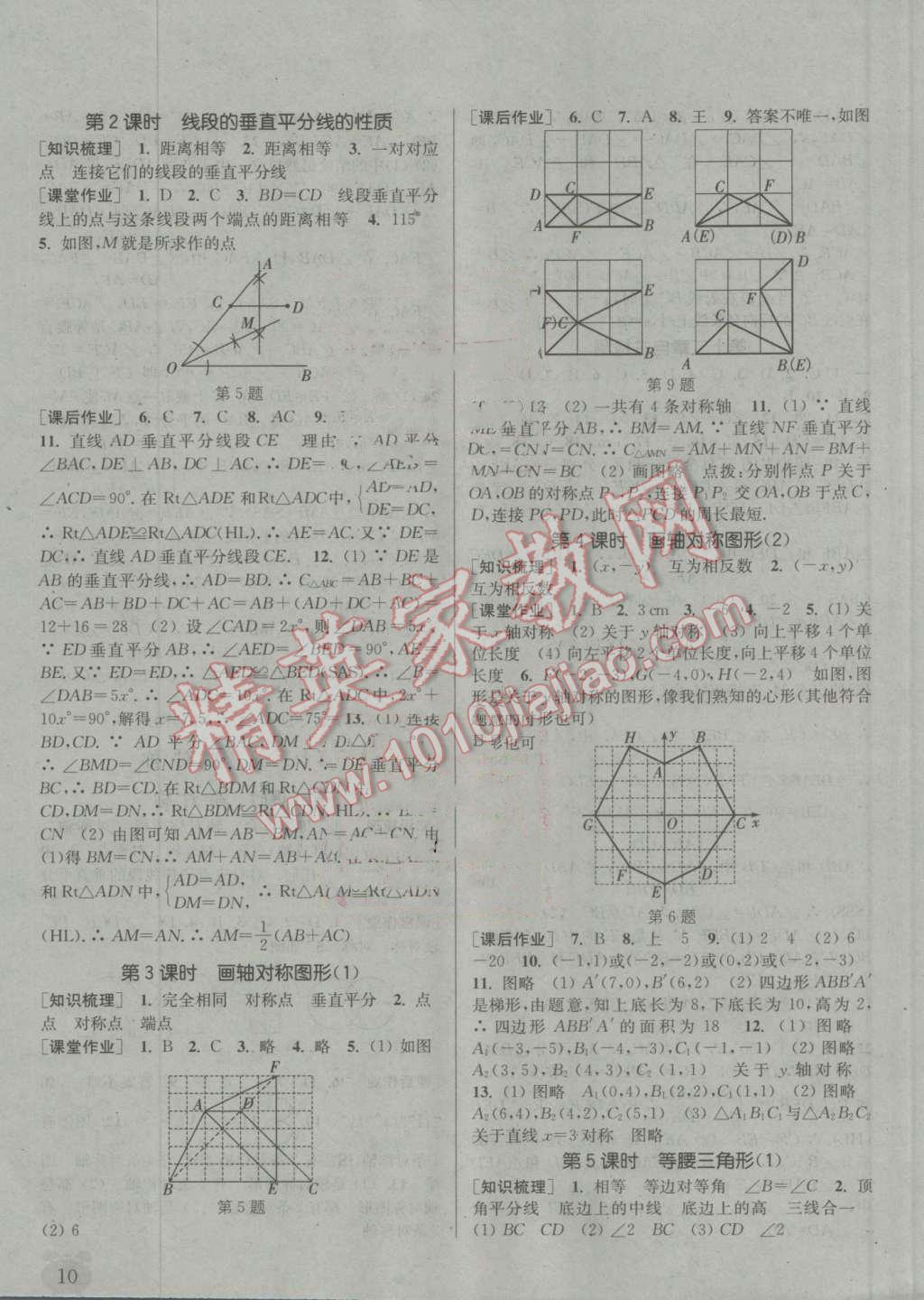 2016年通城學(xué)典課時(shí)作業(yè)本八年級(jí)數(shù)學(xué)上冊(cè)人教版 第9頁(yè)