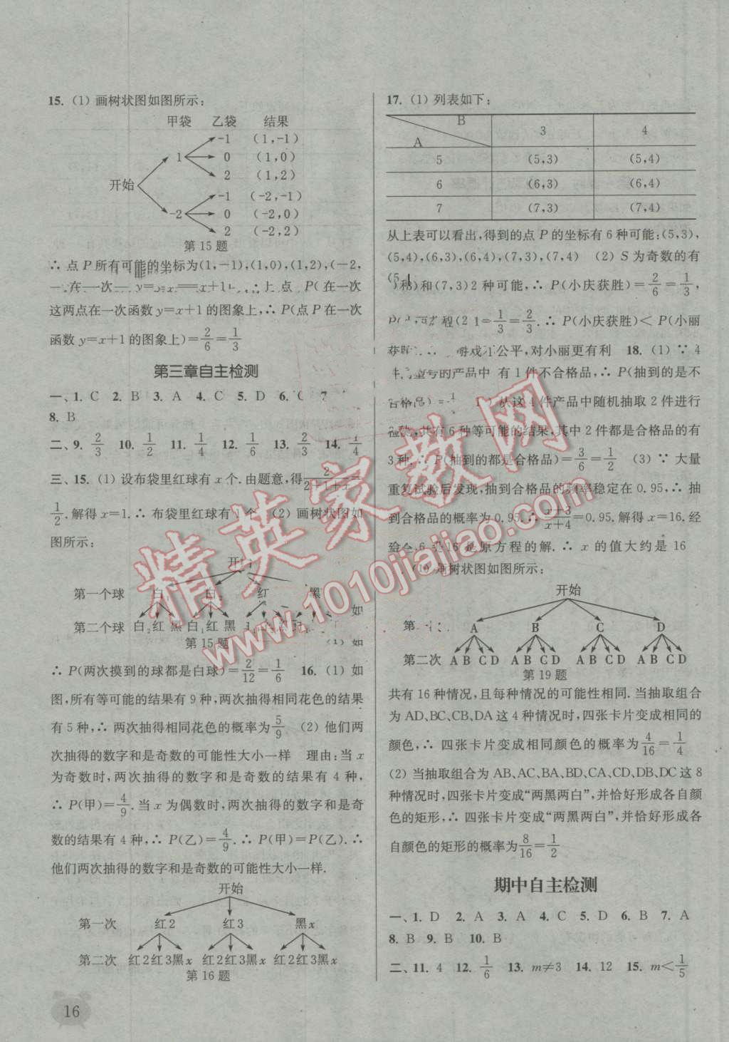 2016年通城學典課時作業(yè)本九年級數學上冊北師大版 第15頁