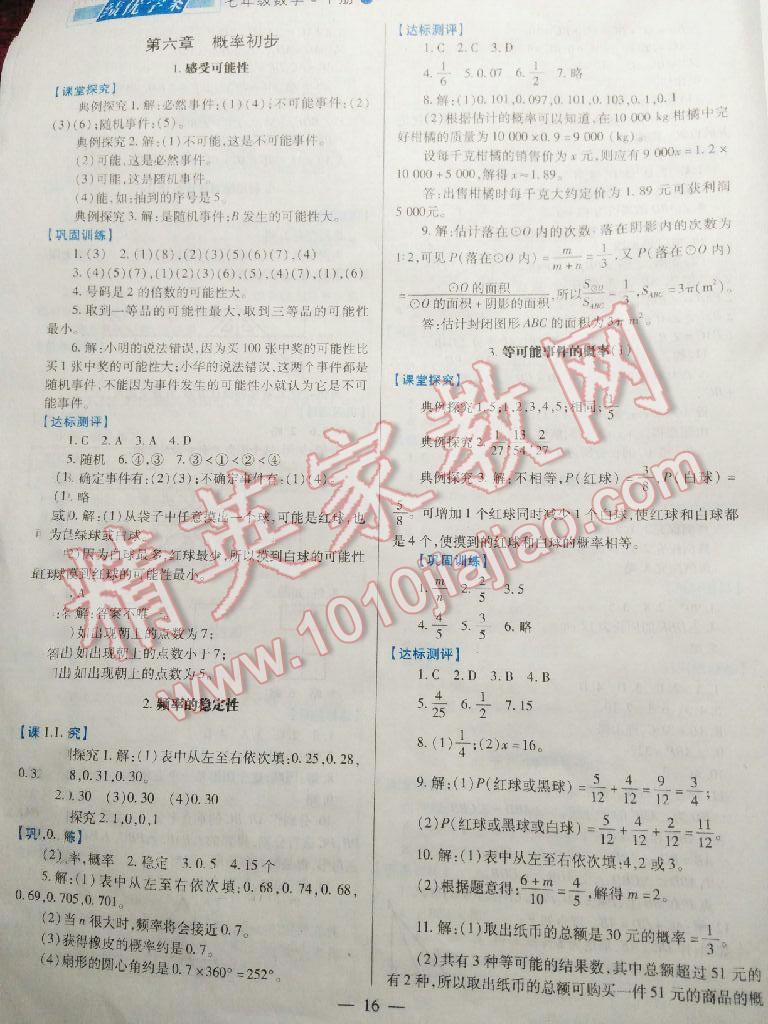 2015年绩优学案七年级数学下册人教版 第24页