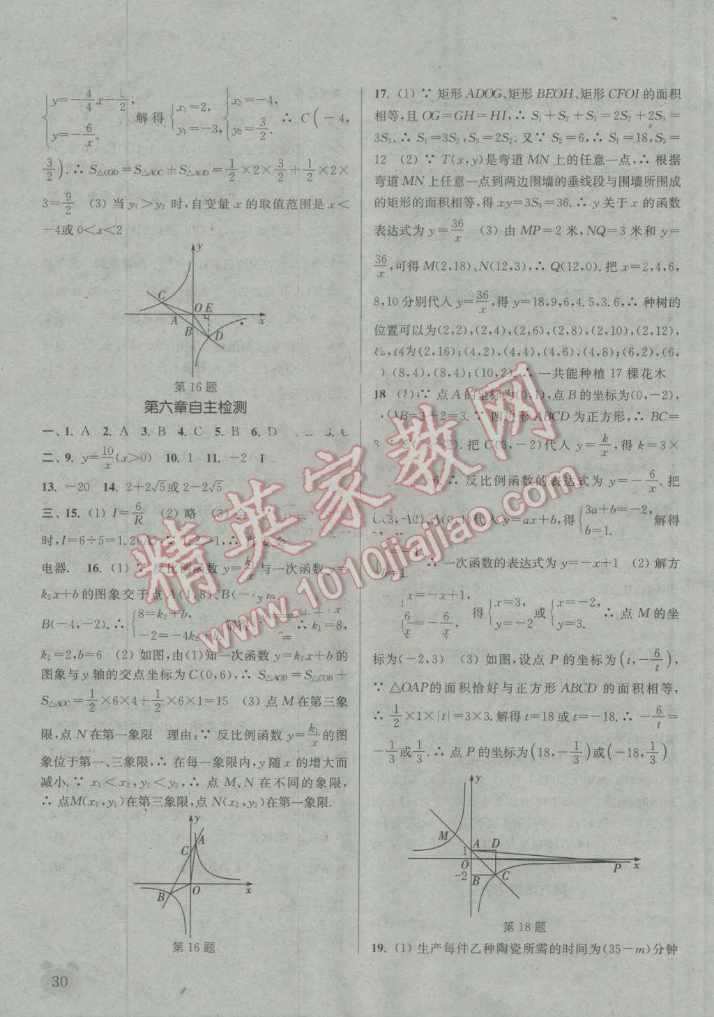 2016年通城學(xué)典課時作業(yè)本九年級數(shù)學(xué)上冊北師大版 第29頁