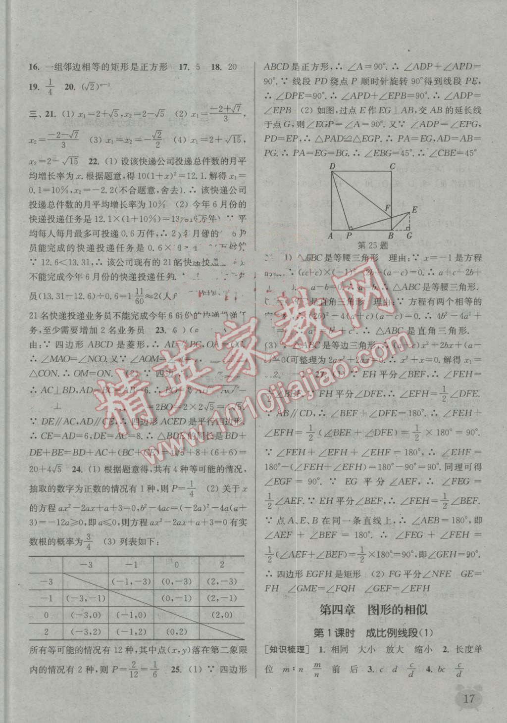 2016年通城學(xué)典課時(shí)作業(yè)本九年級數(shù)學(xué)上冊北師大版 第16頁