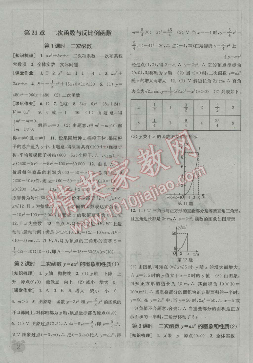 2016年通城学典课时作业本九年级数学上册沪科版 第1页