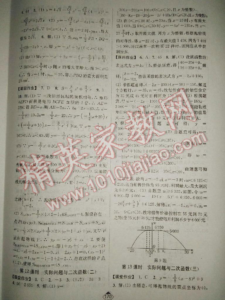 2016年轻松作业本九年级数学上册新课标全国版 第8页