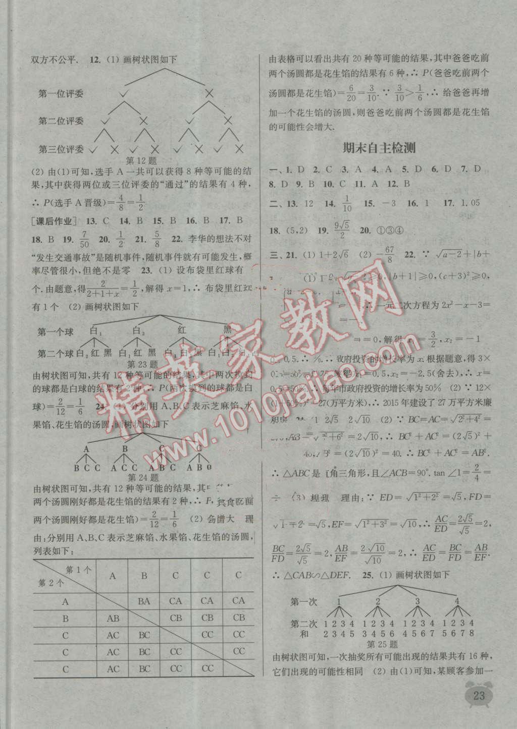 2016年通城學(xué)典課時作業(yè)本九年級數(shù)學(xué)上冊華師大版 第22頁