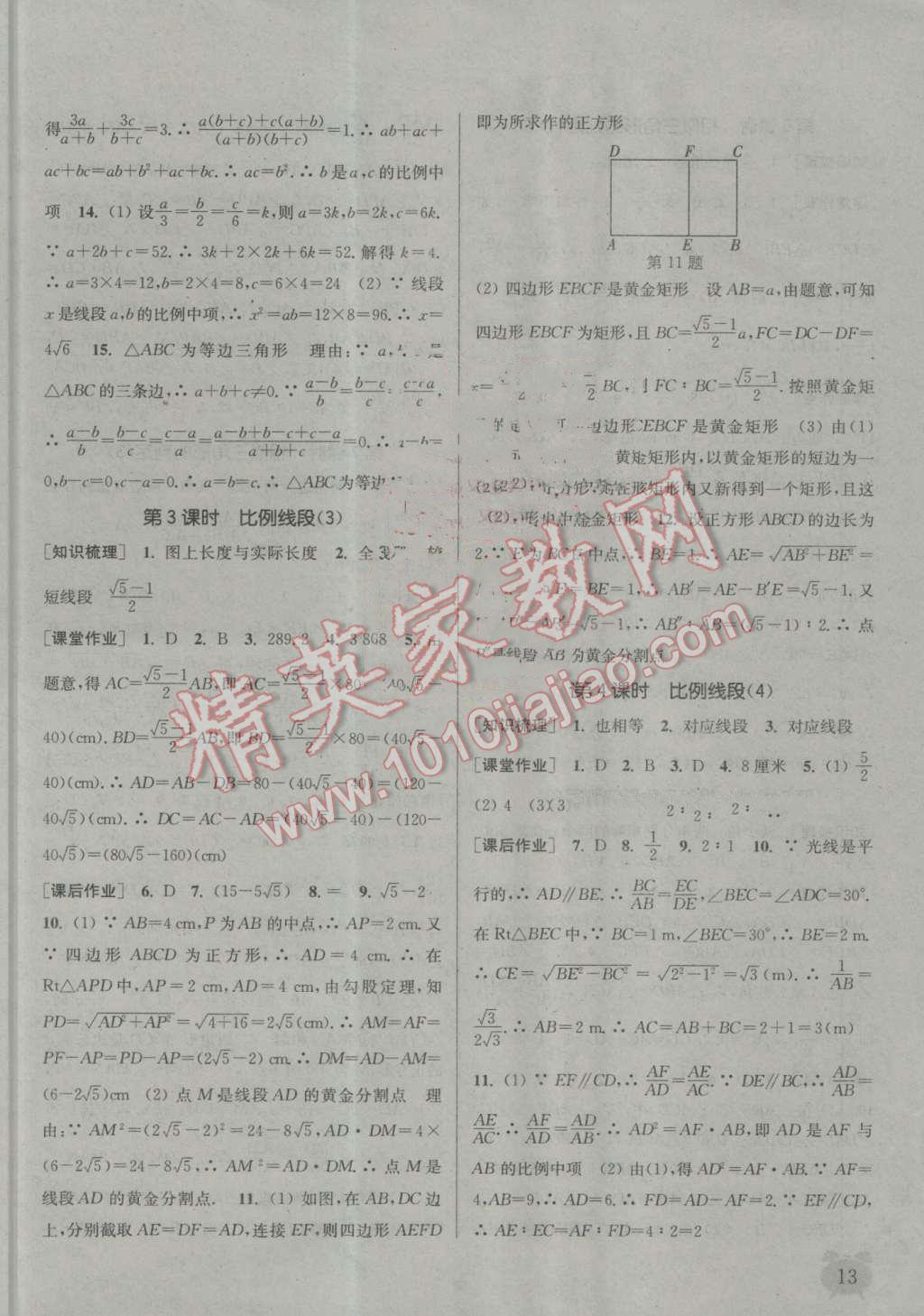 2016年通城学典课时作业本九年级数学上册沪科版 第12页