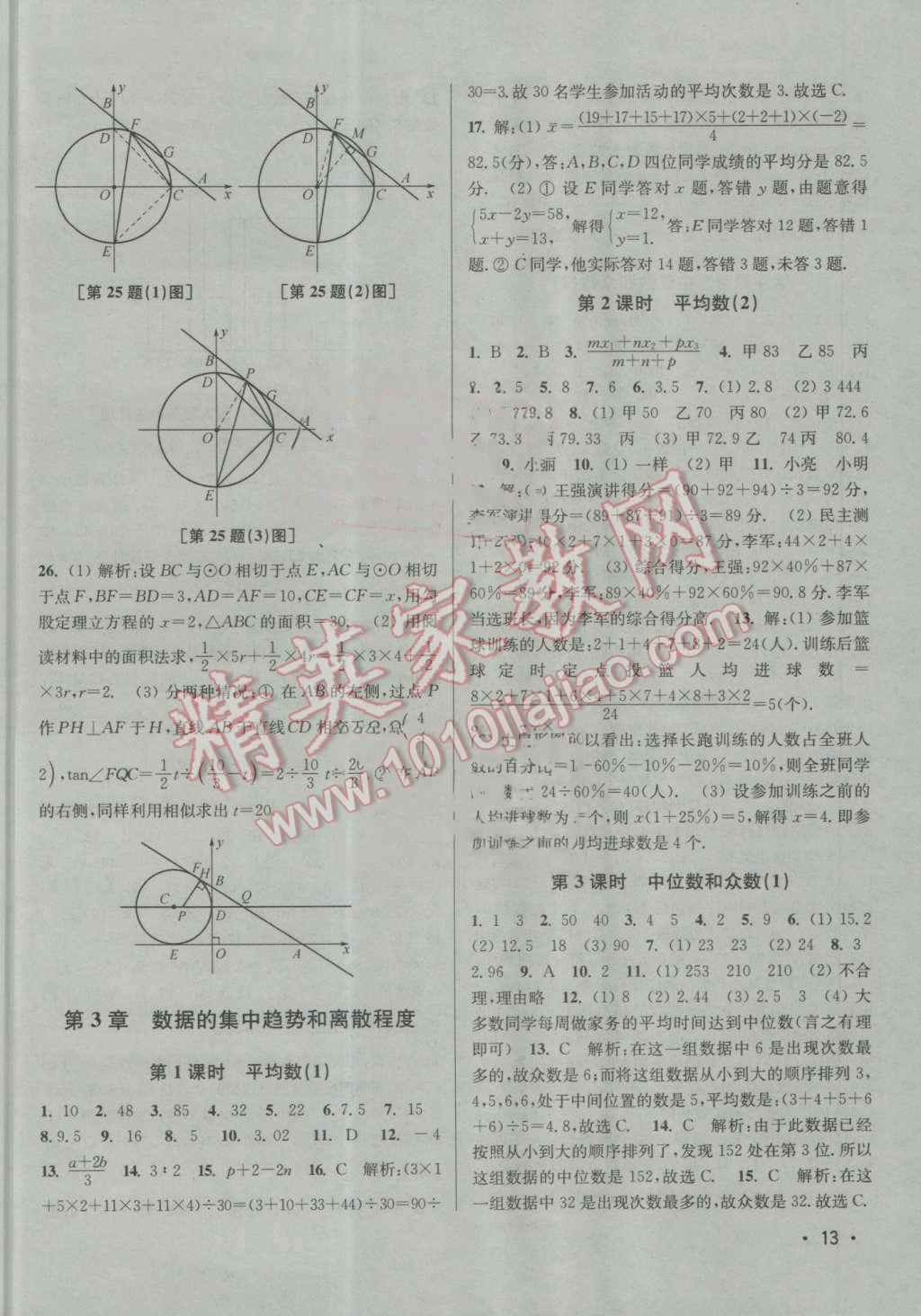 2016年百分百訓(xùn)練九年級數(shù)學(xué)上冊江蘇版 第13頁