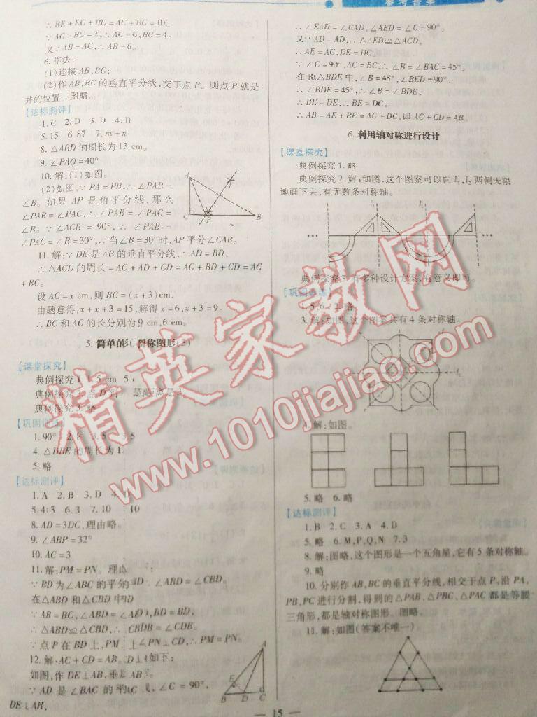 2015年績優(yōu)學案七年級數(shù)學下冊人教版 第23頁