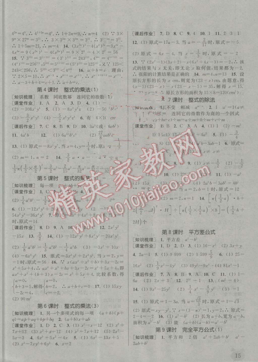 2016年通城學(xué)典課時作業(yè)本八年級數(shù)學(xué)上冊人教版 第14頁