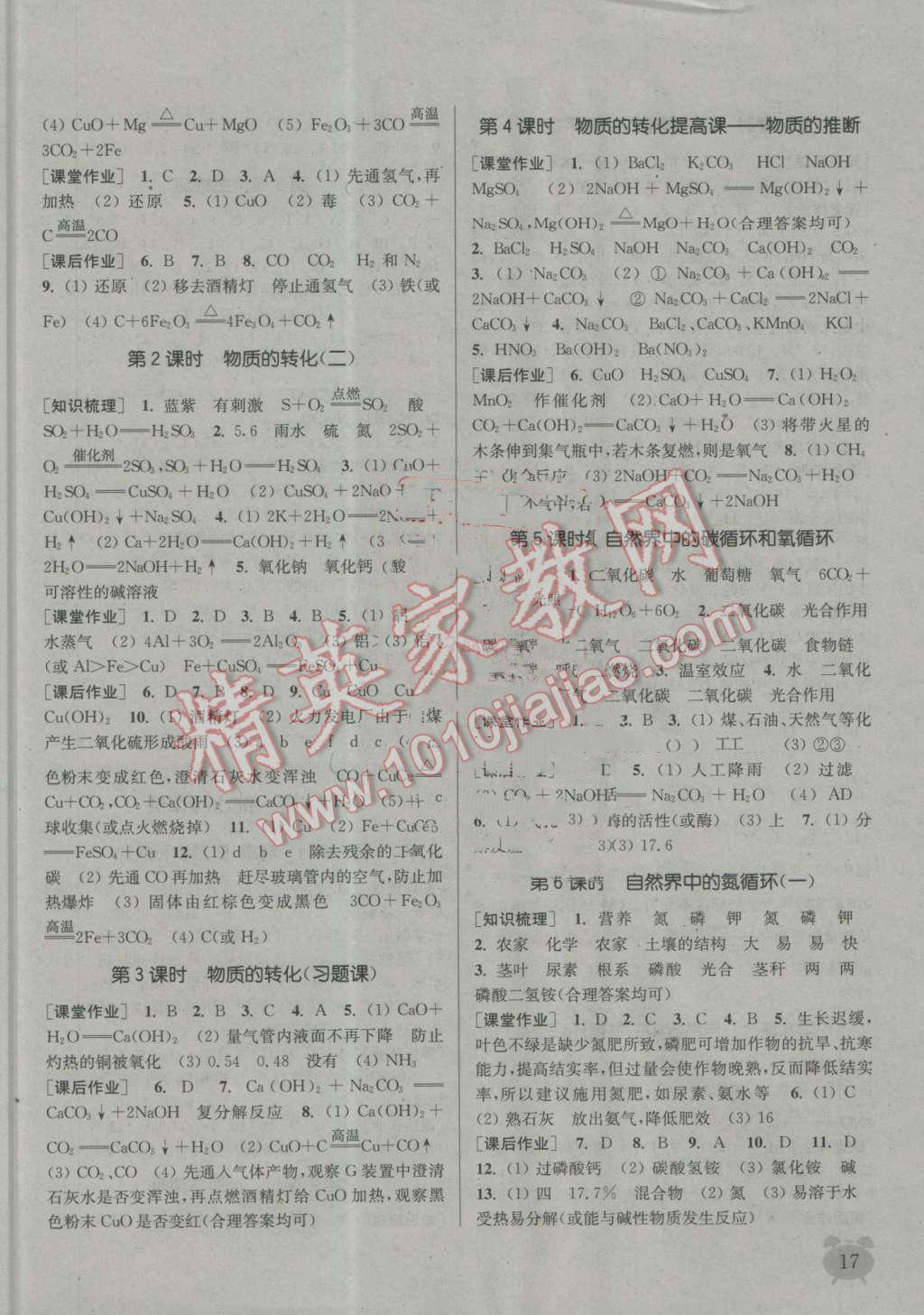 2016年通城學(xué)典課時作業(yè)本九年級科學(xué)全一冊華師大版 第17頁