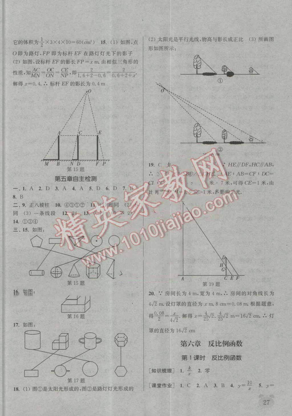 2016年通城学典课时作业本九年级数学上册北师大版 第26页