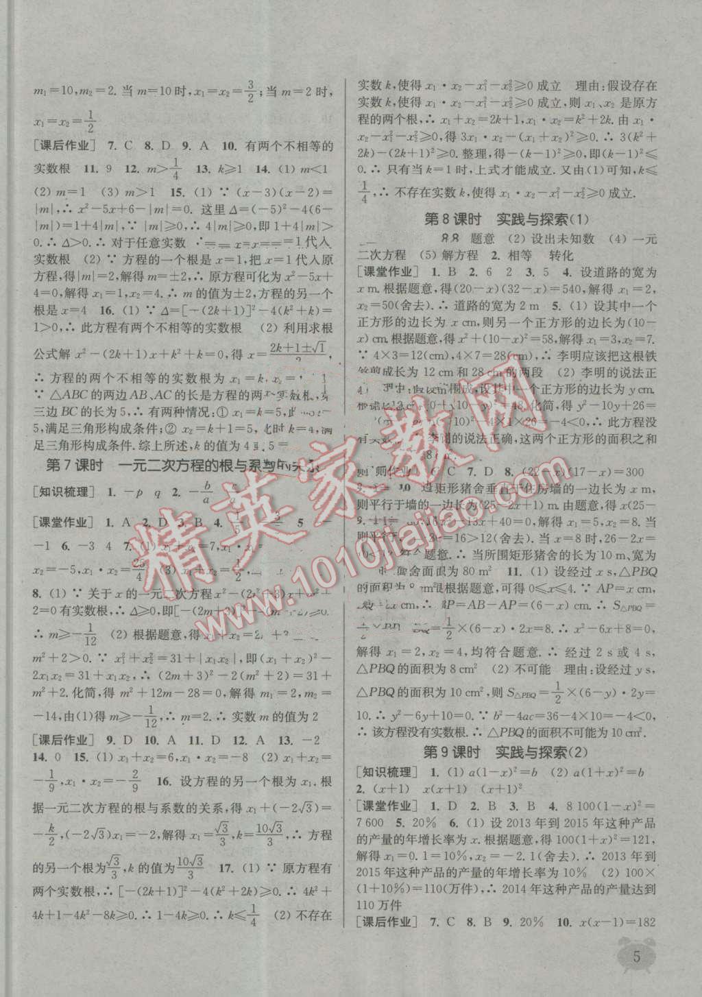 2016年通城學(xué)典課時作業(yè)本九年級數(shù)學(xué)上冊華師大版 第4頁