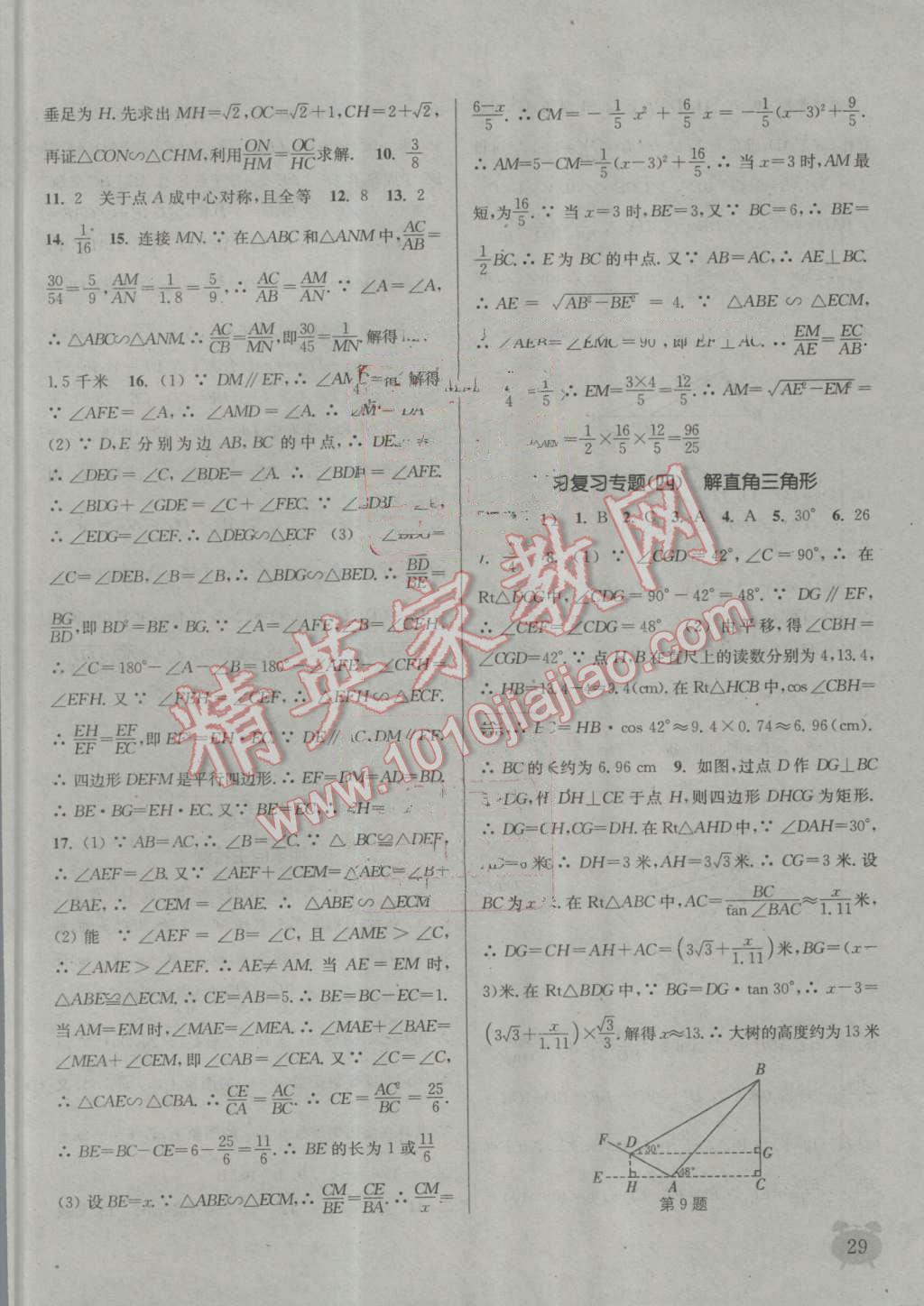 2016年通城學(xué)典課時作業(yè)本九年級數(shù)學(xué)上冊滬科版 第28頁