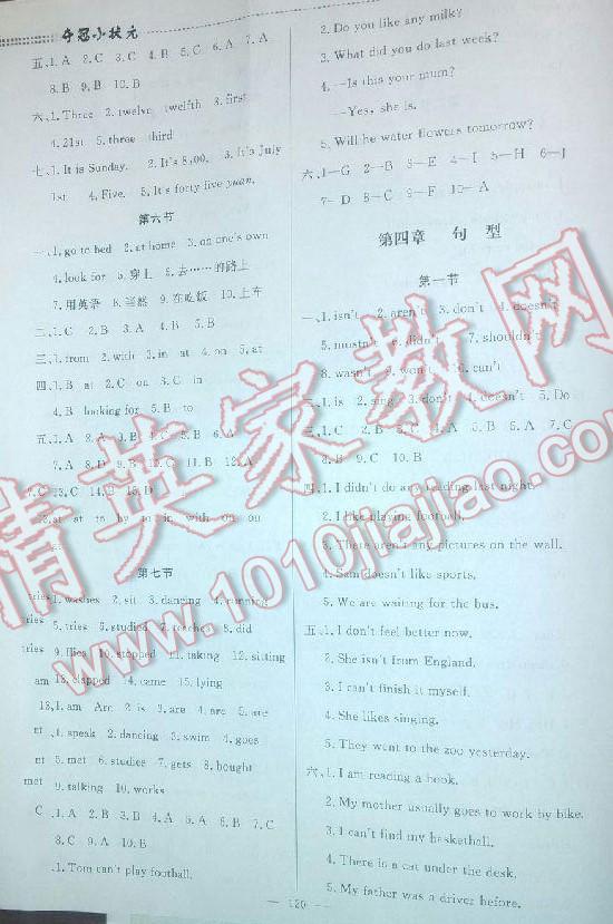 2016年小學(xué)畢業(yè)升學(xué)總復(fù)習(xí)奪冠小狀元英語 第18頁