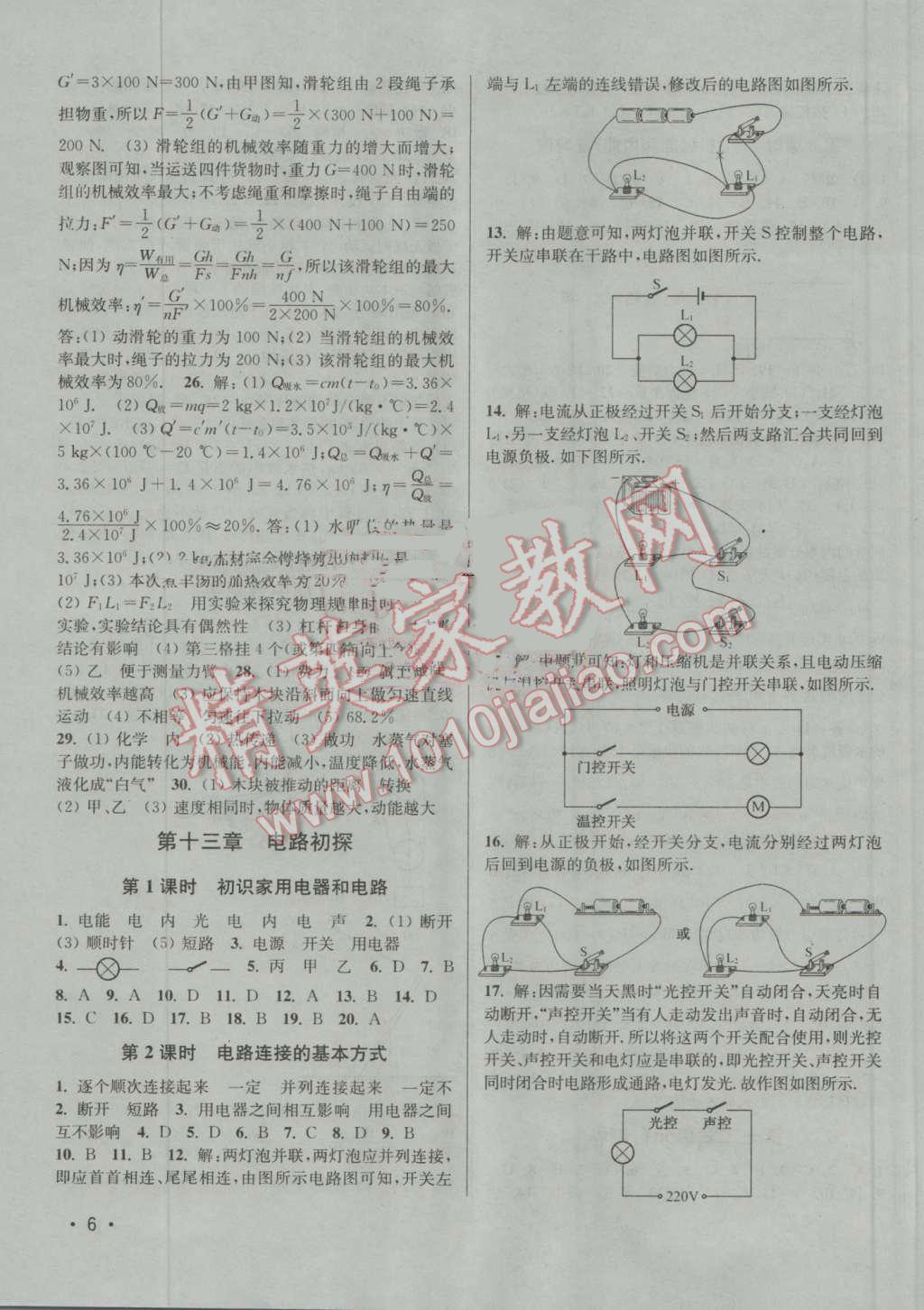 2016年百分百訓(xùn)練九年級物理上冊江蘇版 第6頁