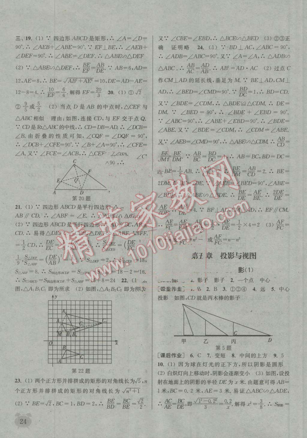 2016年通城學(xué)典課時作業(yè)本九年級數(shù)學(xué)上冊北師大版 第23頁