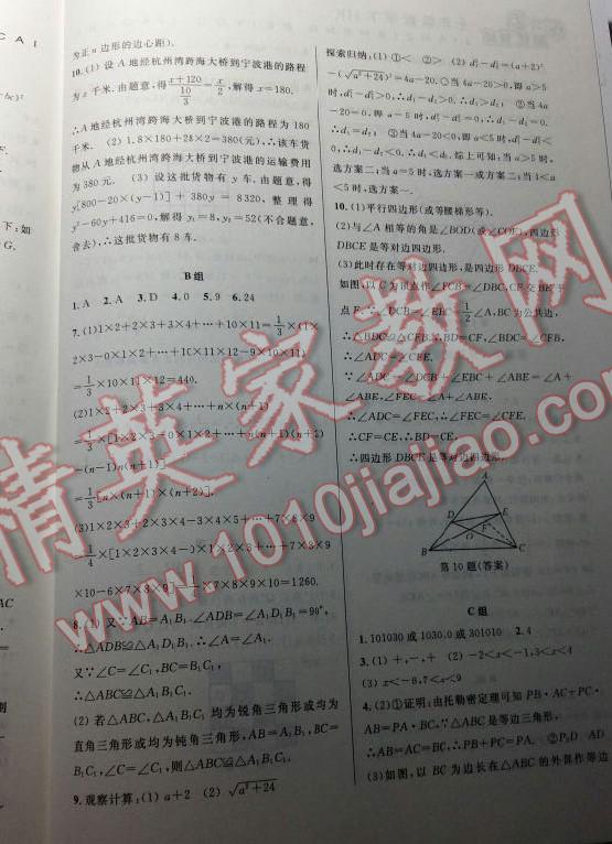 2016年尖子生培優(yōu)教材七年級數(shù)學(xué)下冊滬科版 第20頁