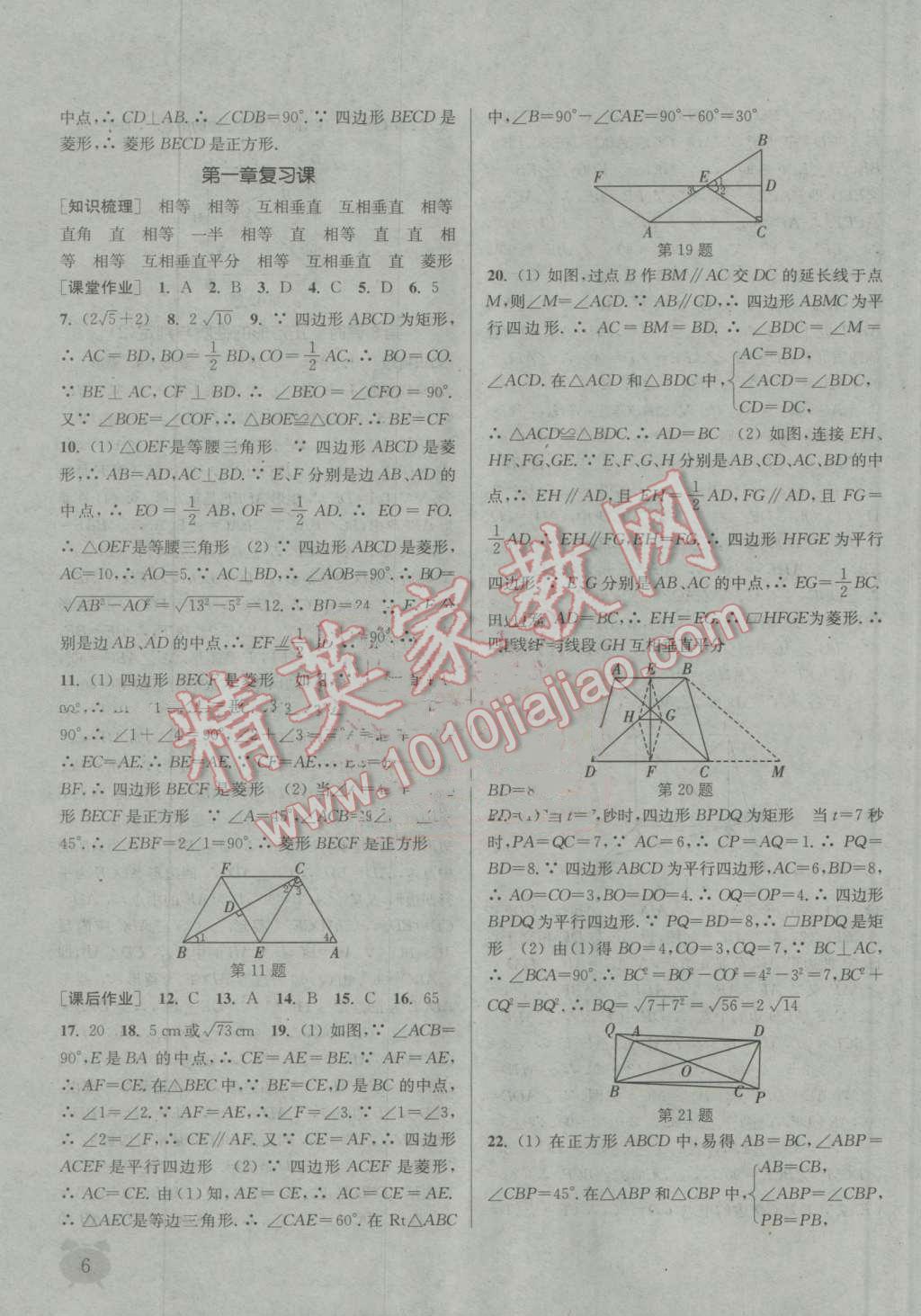 2016年通城学典课时作业本九年级数学上册北师大版 第5页