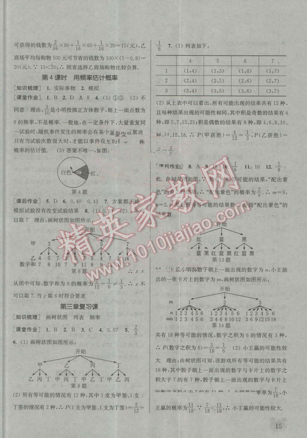 2016年通城学典课时作业本九年级数学上册北师大版 第14页