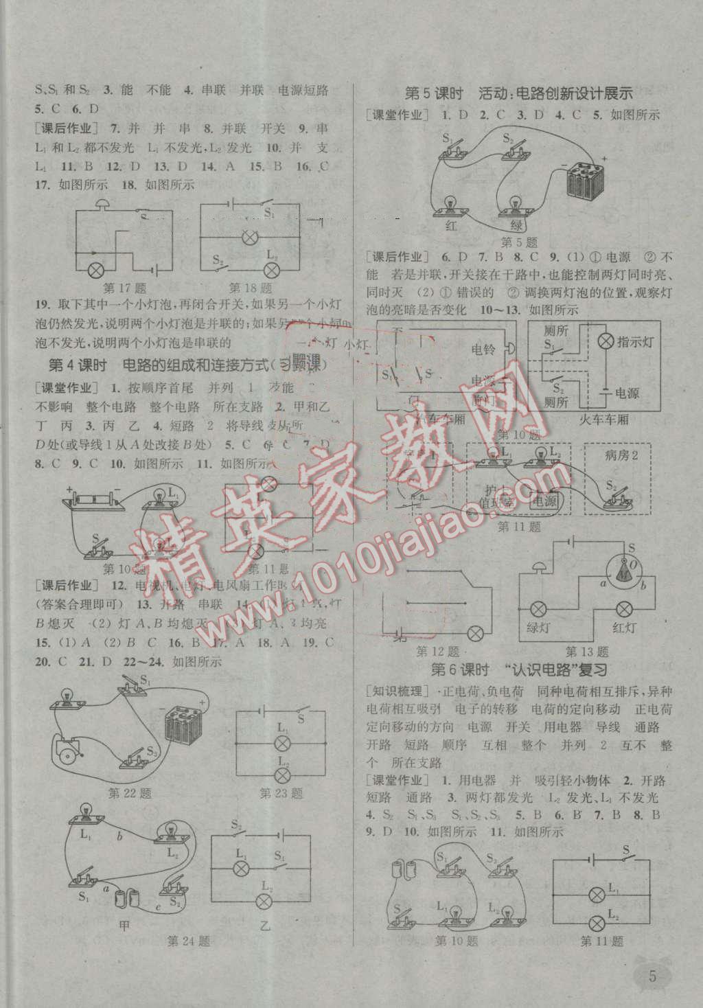 2016年通城学典课时作业本九年级物理上册教科版 第4页