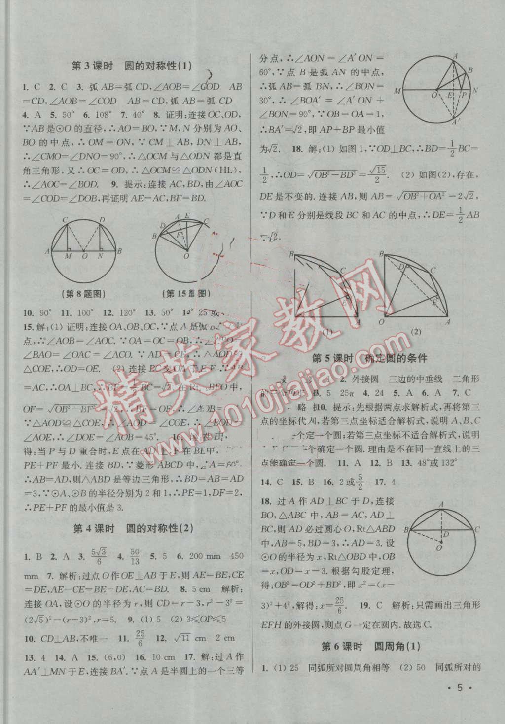 2016年百分百训练九年级数学上册江苏版 第5页