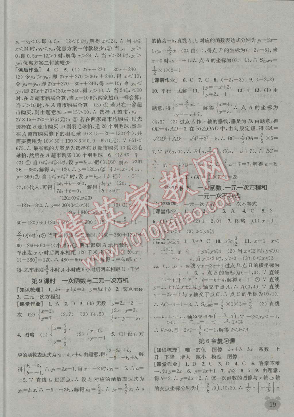 2016年通城学典课时作业本八年级数学上册江苏版江苏专用 第18页