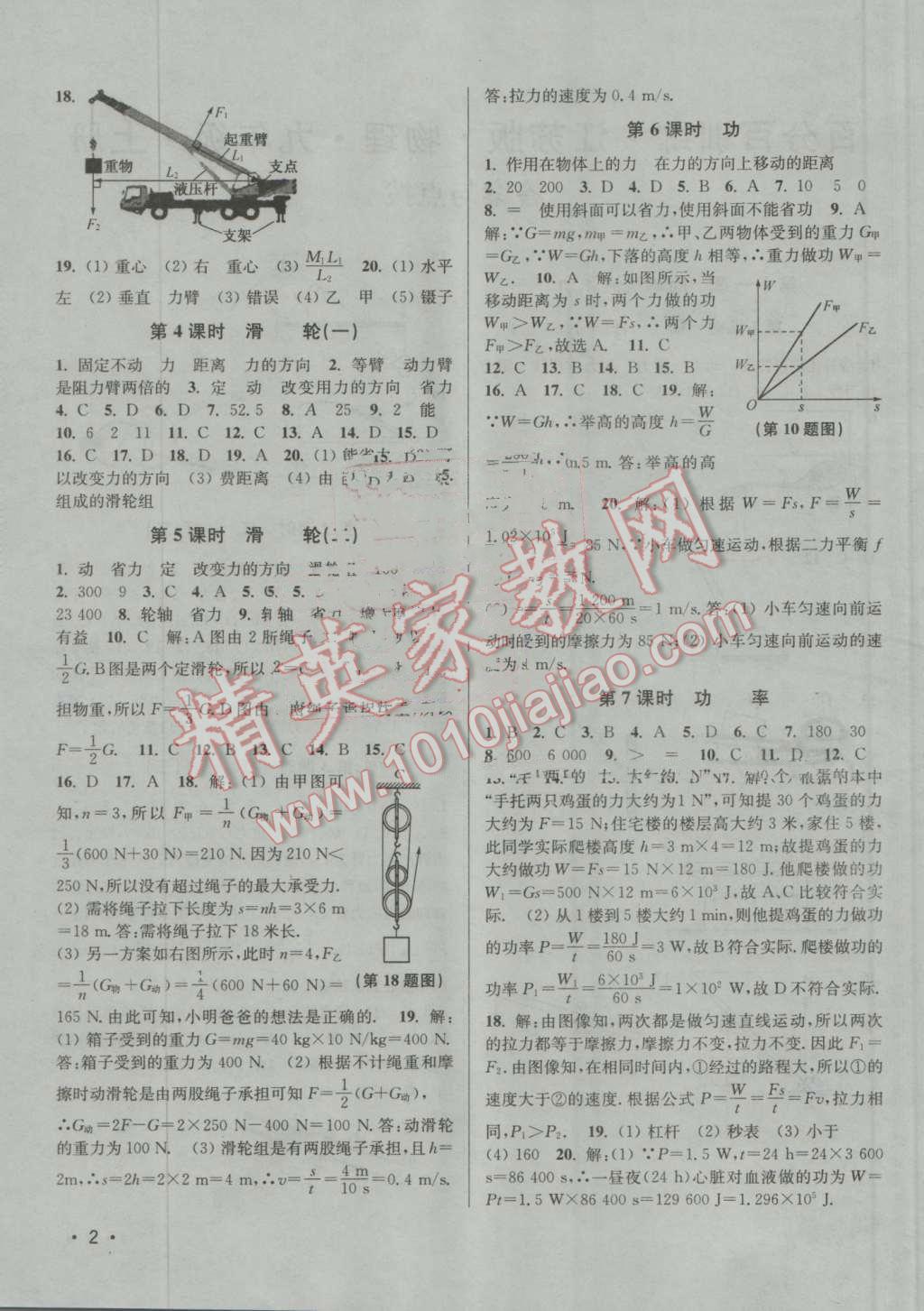 2016年百分百訓(xùn)練九年級物理上冊江蘇版 第2頁