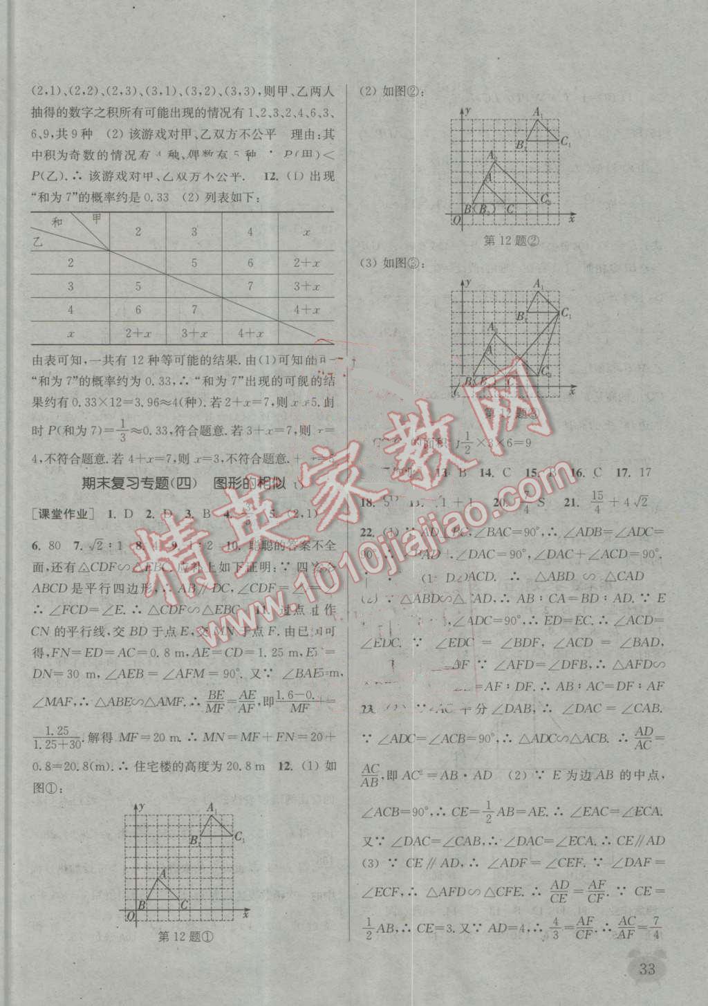 2016年通城学典课时作业本九年级数学上册北师大版 第32页