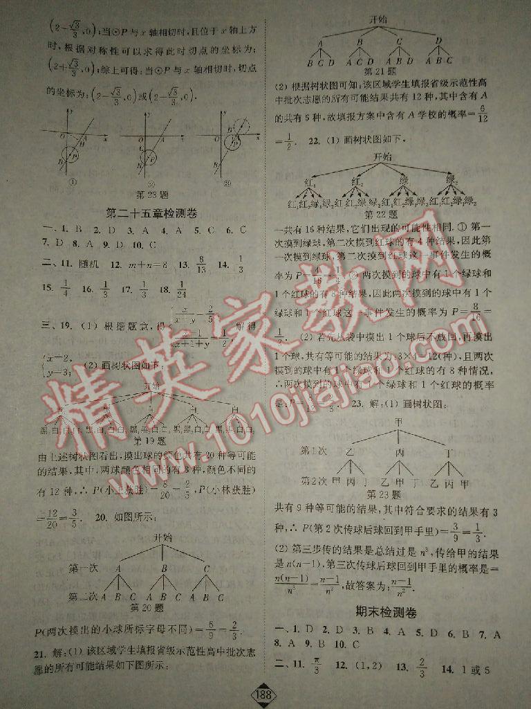 2016年轻松作业本九年级数学上册新课标全国版 第26页