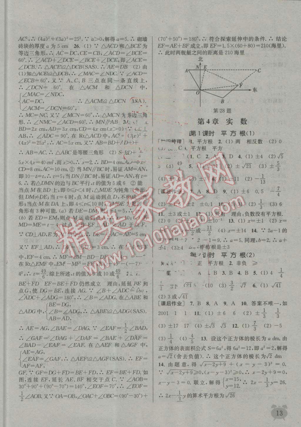 2016年通城学典课时作业本八年级数学上册江苏版江苏专用 第12页