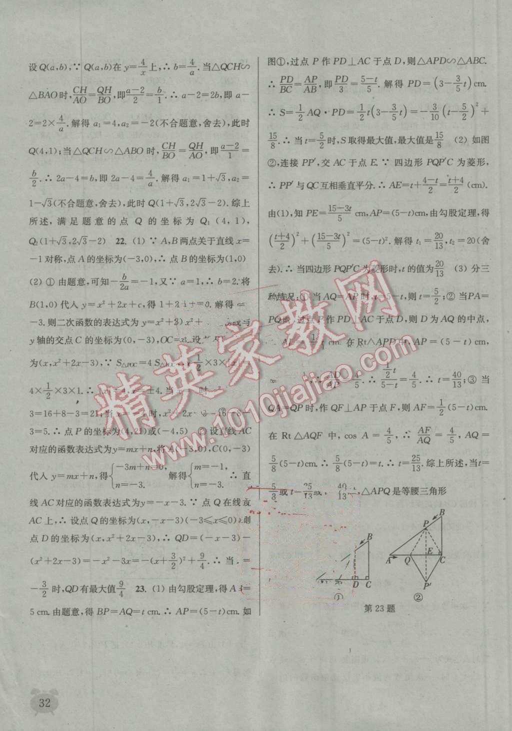 2016年通城學(xué)典課時(shí)作業(yè)本九年級(jí)數(shù)學(xué)上冊(cè)滬科版 第31頁(yè)