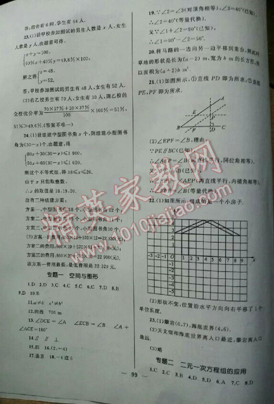 2016年湘教考苑單元測試卷七年級數(shù)學(xué)下冊人教版 第9頁