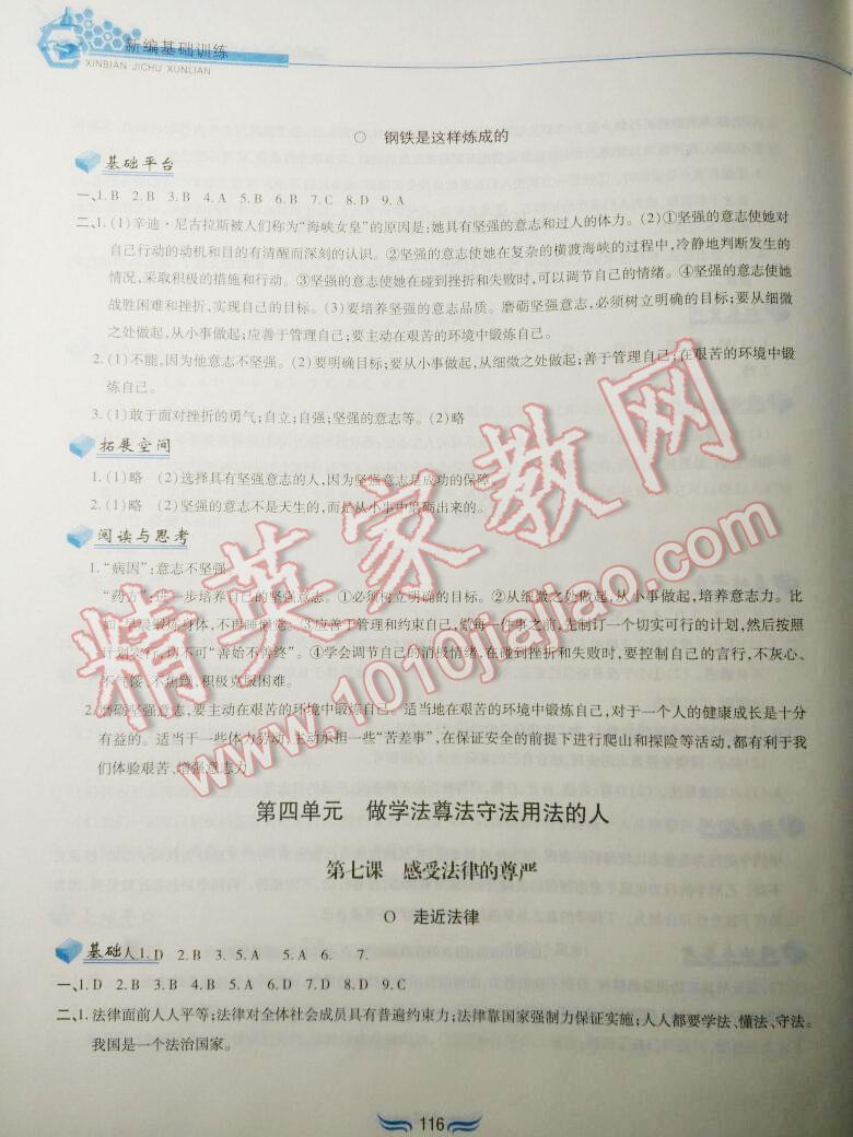 2016年新編基礎(chǔ)訓(xùn)練七年級思想品德下冊人教版黃山書社 第152頁