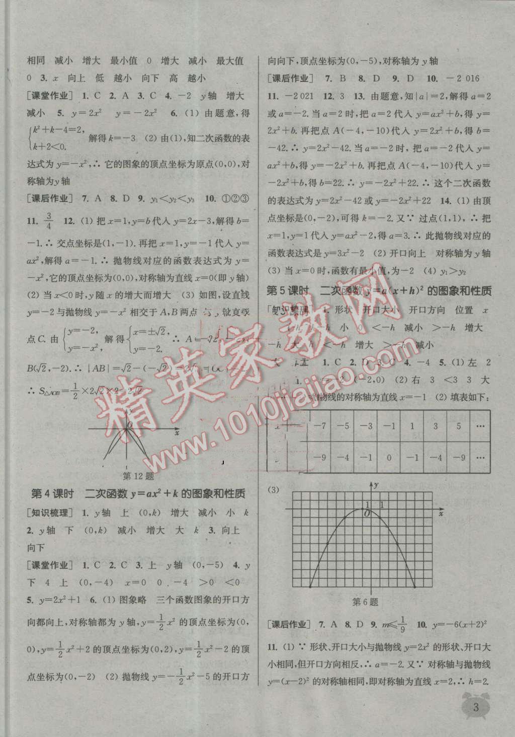 2016年通城學(xué)典課時作業(yè)本九年級數(shù)學(xué)上冊滬科版 第2頁