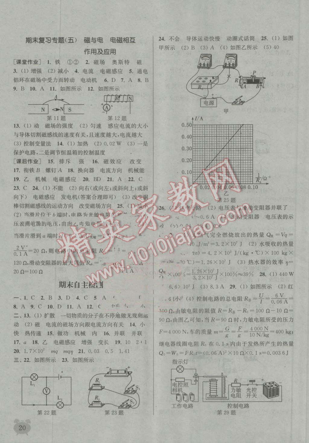 2016年通城学典课时作业本九年级物理上册教科版 第19页