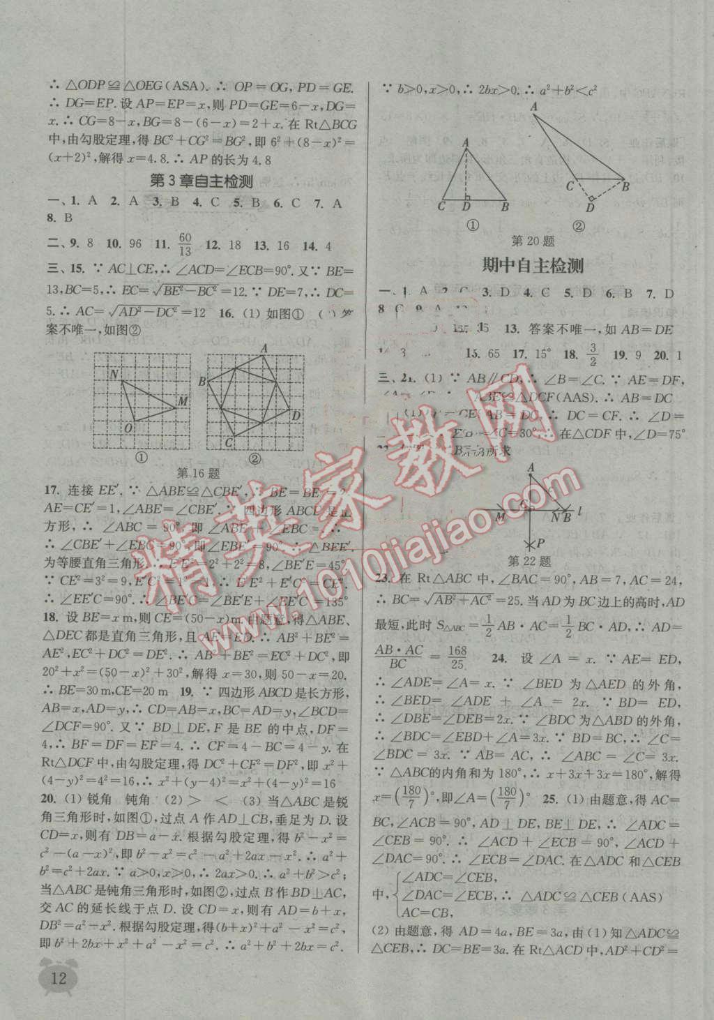 2016年通城学典课时作业本八年级数学上册江苏版江苏专用 第11页